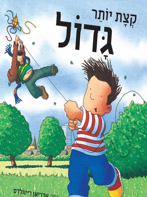 cover image of קצת יותר גדול